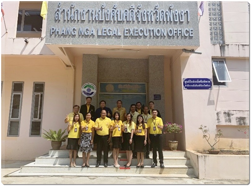 ﻿กรมบังคับคดีให้การต้อนรับคณะอนุกรรมการตรวจประเมินมาตรฐานศูนย์ราชการสะดวก (GECC) ณ สำนักงานบังคับคดีจังหวัดพังงา 